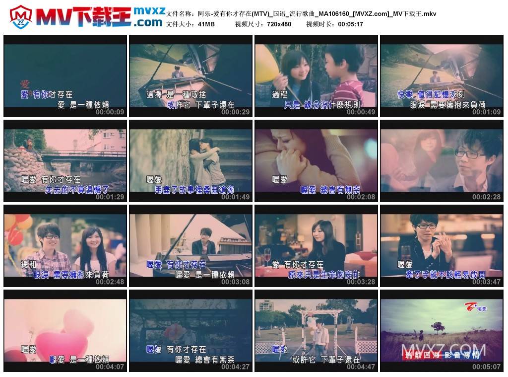 阿乐-爱有你才存在(MTV)_国语_流行歌曲_MA106160